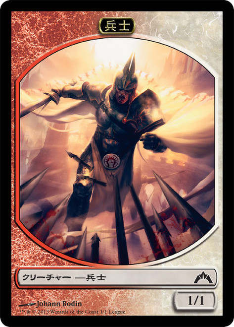 {Soldier Token} (League) (Gatecrash)\nPromo: General - Japanese\nSingle\nMagic The Gathering