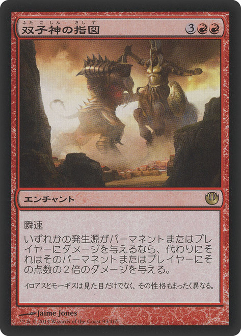 Dictate of the Twin Gods\nJourney into Nyx - Japanese\nSingle\nMagic The Gathering