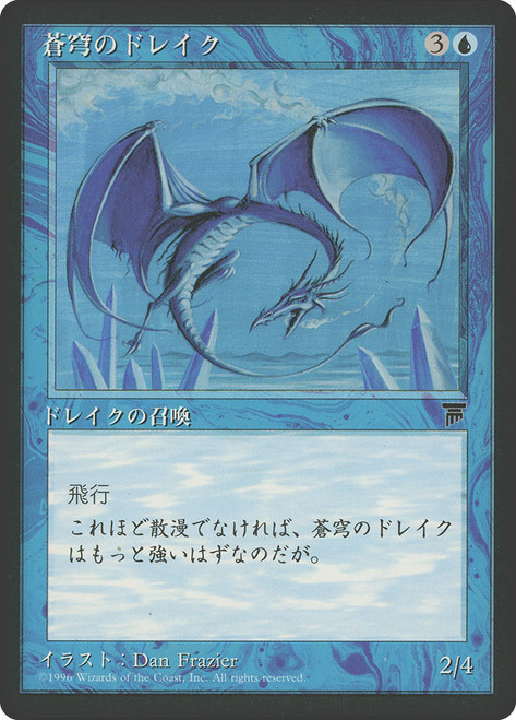 Azure Drake\nChronicles - Japanese\nSingle\nMagic The Gathering
