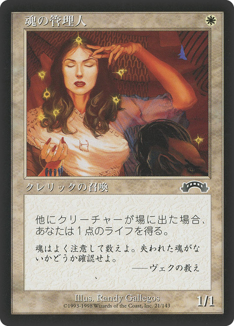 Soul Warden\nExodus - Japanese\nSingle\nMagic The Gathering