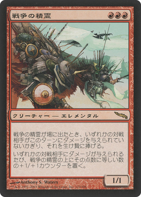 War Elemental\nMirrodin - Japanese\nSingle\nMagic The Gathering