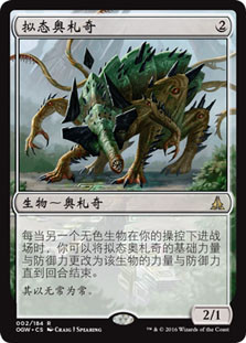Eldrazi Mimic\nOath of the Gatewatch - Chinese - Simplified\nSingle\nMagic The Gathering