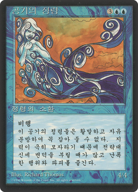 Air Elemental (BB)\n4th Edition - Black Border - Korean\nSingle\nMagic The Gathering