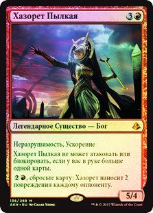 Hazoret the Fervent (Prerelease) (Amonkhet)\nPromo: Date Stamped - Russian\nSingle\nMagic The Gathering
