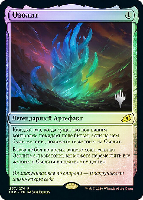 The Ozolith (Promo Pack) (Ikoria: Lair of Behemoths) | Promo