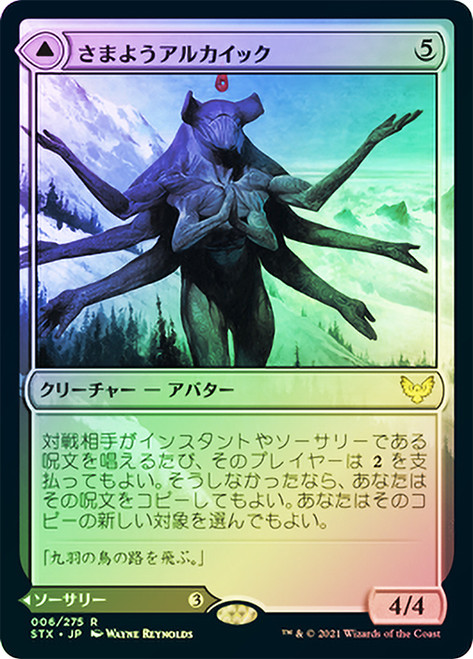 Wandering Archaic // Explore the Vastlands | Strixhaven: School of