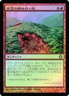 Where Ancients Tread\nShards of Alara - Japanese\nSingle\nMagic The Gathering