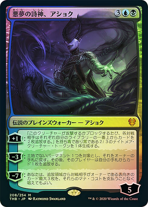 Ashiok, Nightmare Muse\nTheros Beyond Death - Japanese\nSingle\nMagic The Gathering