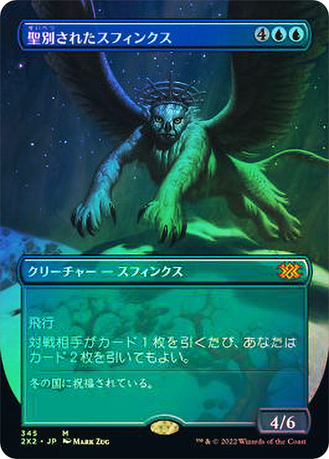 Consecrated Sphinx (Borderless)\nDouble Masters 2022 - Variants - Japanese\nSingle\nMagic The Gathering