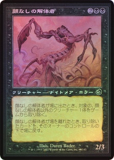 Faceless Butcher\nTorment - Japanese\nSingle\nMagic The Gathering