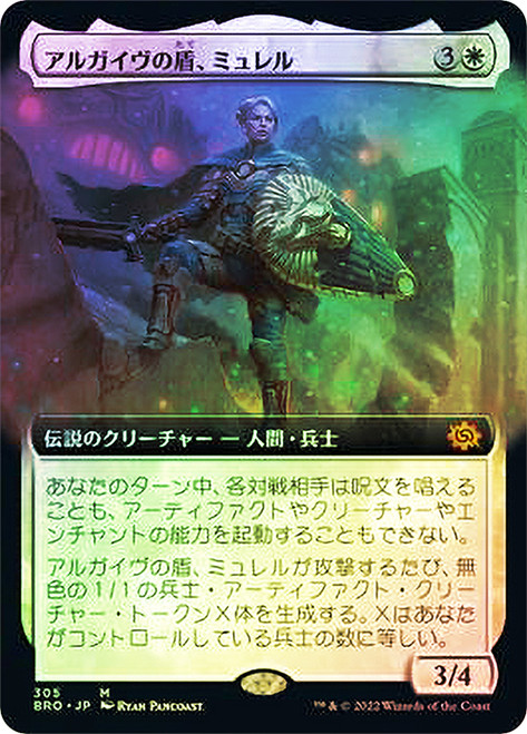 Myrel, Shield of Argive (Extended Art) | The Brothers' War