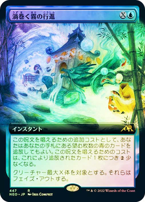 MarchOfSwirlingMist447__42046.