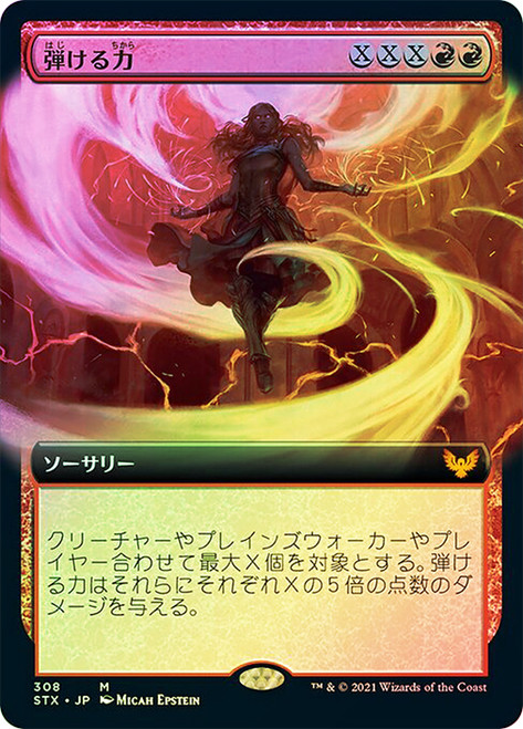 Crackle with Power (Extended Art)\nStrixhaven: School of Mages - Variants - Japanese\nSingle\nMagic The Gathering
