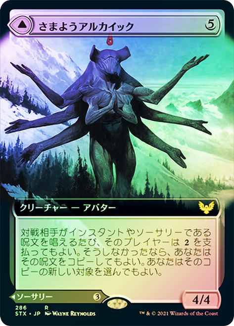 まようアルカイック/Wandering Archaic 英語一枚 Wandering Archaic // Explore the Vastlands | Strixhaven: School of