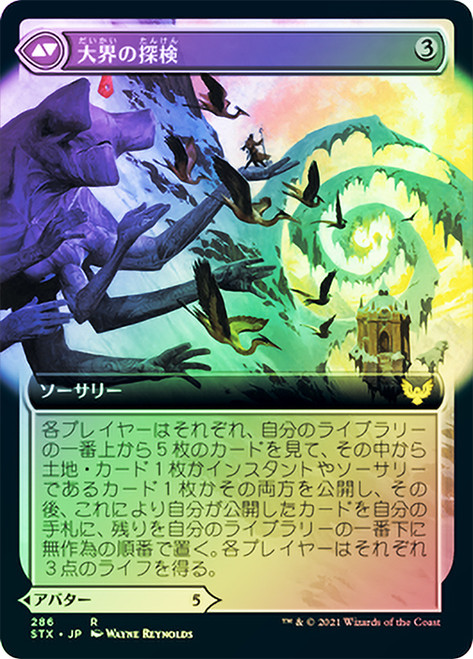 Wandering Archaic // Explore the Vastlands (Extended Art