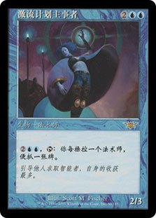 Riptide Director
Legions - Chinese Simplified
Single
Magic The Gathering