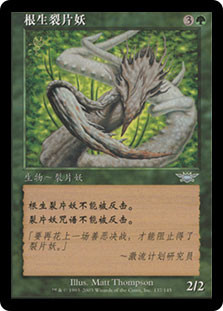 Root Sliver
Legions - Chinese Simplified
Single
Magic The Gathering