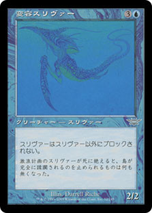 Shifting Sliver
Legions - Japanese
Single
Magic The Gathering