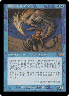 Synapse Sliver
Legions - Japanese
Single
Magic The Gathering