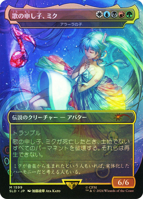 Child of Alara (Miku, Child of Song) (Secret Lair) (Hatsune Miku) (Borderless)\nPromo: General - Japanese\nSingle\nMagic The Gathering