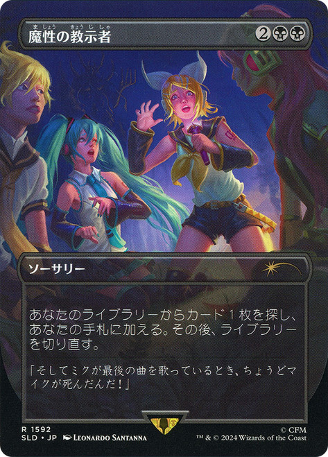 Diabolic Tutor (Secret Lair) (Hatsune Miku) (Borderless)\nPromo: General - Japanese\nSingle\nMagic The Gathering