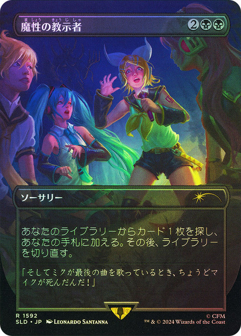 Diabolic Tutor (Secret Lair) (Hatsune Miku) (Borderless)\nPromo: General - Japanese\nSingle\nMagic The Gathering