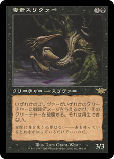 Toxin Sliver
Legions - Japanese
Single
Magic The Gathering