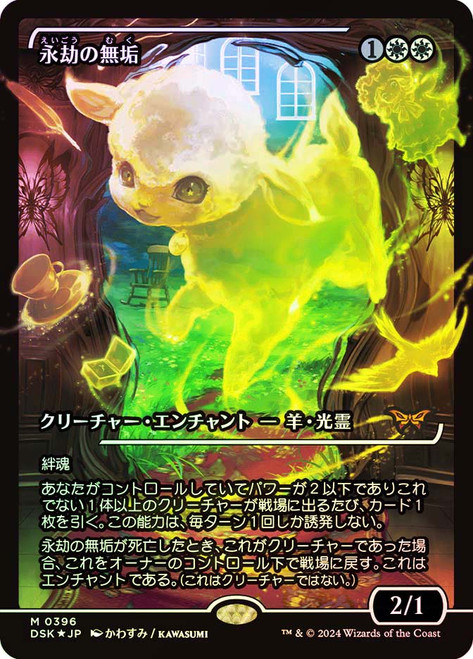 Enduring Innocence (Showcase)\nDuskmourn: House of Horror - Variants - Japanese\nSingle\nMagic The Gathering