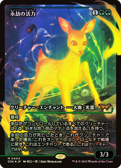 Enduring Vitality (Showcase) (Fracture Foil) | Duskmourn