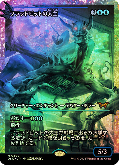 Overlord of the Floodpits (Showcase) (Fracture Foil)\nDuskmourn: House of Horror - Alternate Foil Variants - Japanese\nSingle\nMagic The Gathering