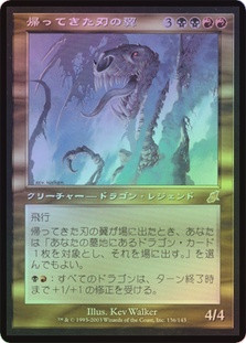 Bladewing The Risen
Scourge (Foil) - Japanese
Single
Magic The Gathering