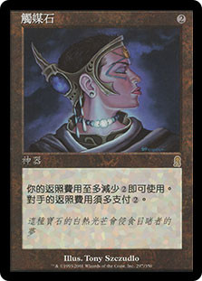 Catalyst Stone
Odyssey - Chinese Traditional
Single
Magic The Gathering