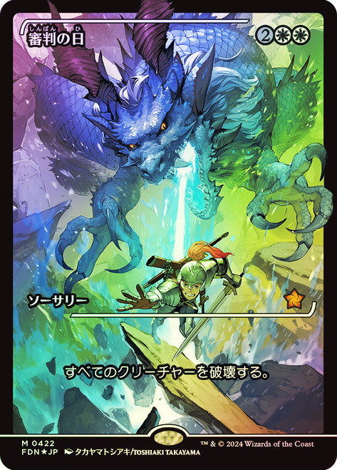 Day of Judgment (Showcase)\nFoundations - Variants - Japanese\nSingle\nMagic The Gathering