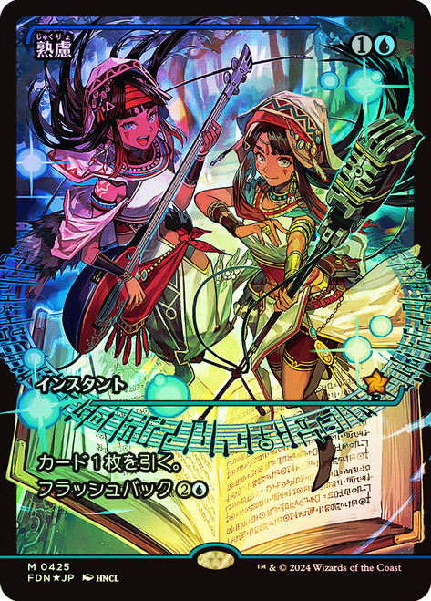 Think Twice (Showcase)\nFoundations - Variants - Japanese\nSingle\nMagic The Gathering