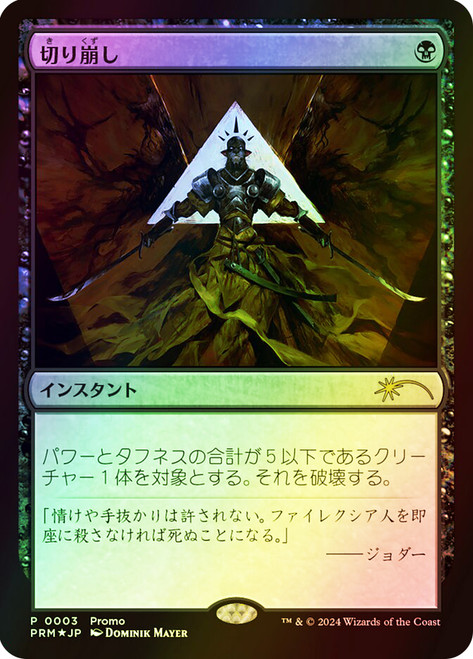 Cut Down (Love Your LGS)\nPromo: General - Japanese\nSingle\nMagic The Gathering