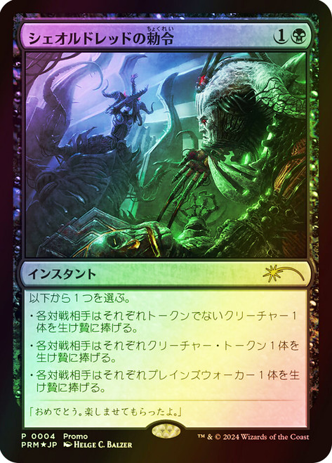 Sheoldred's Edict (Love Your LGS)\nPromo: General - Japanese\nSingle\nMagic The Gathering