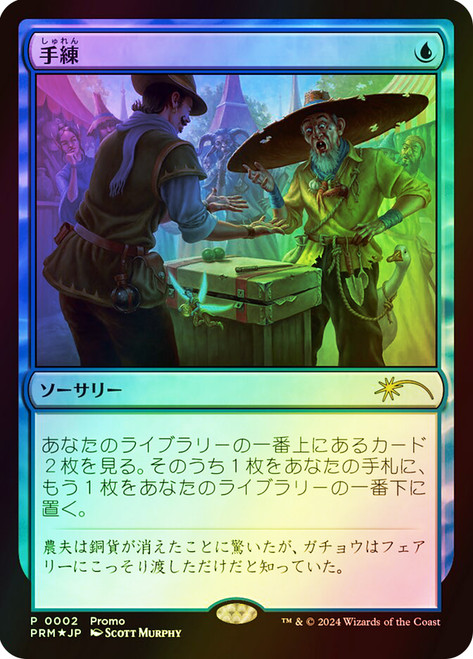 Sleight of Hand (Love Your LGS)\nPromo: General - Japanese\nSingle\nMagic The Gathering