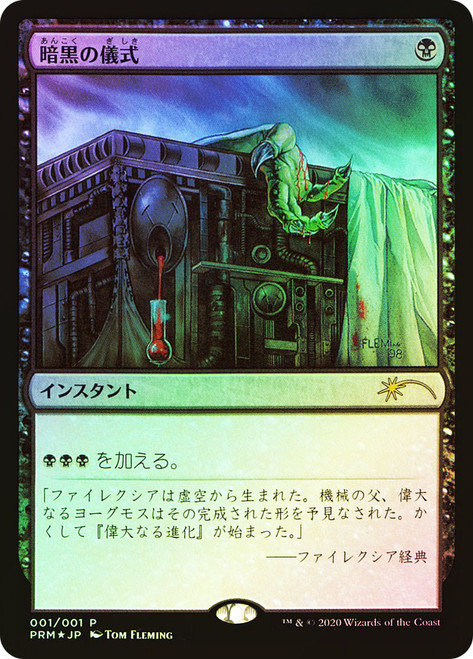 Dark Ritual (Kadokawa Comics)\nPromo: General - Japanese\nSingle\nMagic The Gathering
