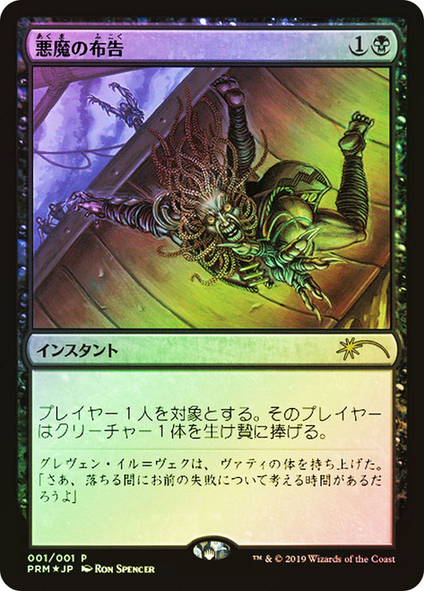 Diabolic Edict (Kadokawa Comics) (2019)\nPromo: General - Japanese\nSingle\nMagic The Gathering