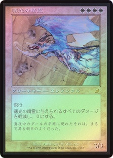 Dawn Elemental
Scourge (Foil) - Japanese
Single
Magic The Gathering