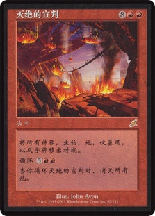 Decree of Annihilation
Scourge - Chinese Simplified
Single
Magic The Gathering