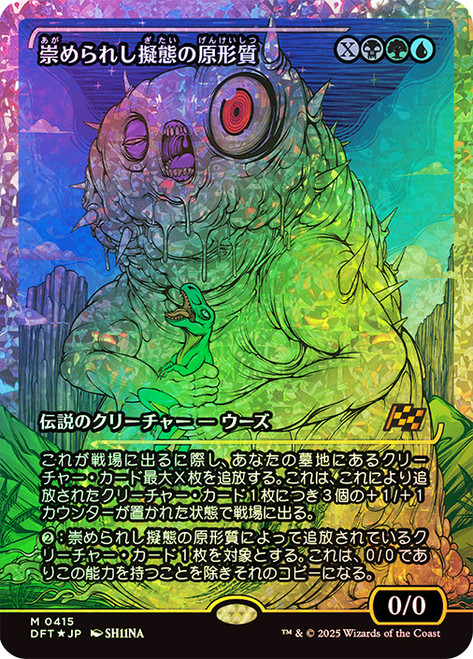Mimeoplasm, Revered One | Aetherdrift | Star City Games