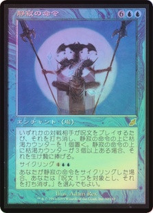 Decree of Silence | Scourge - Japanese | Star City Games
