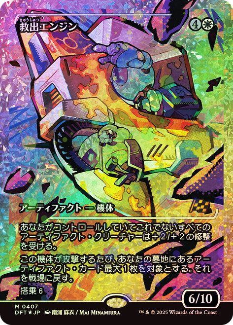 Salvation Engine (Showcase) (Fracture Foil)\nAetherdrift - Alternate Foil Variants - Japanese\nSingle\nMagic The Gathering