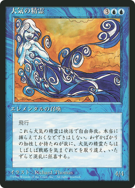 Air Elemental (BB)
4th Edition - Black Border - Japanese
Single
Magic: The Gathering