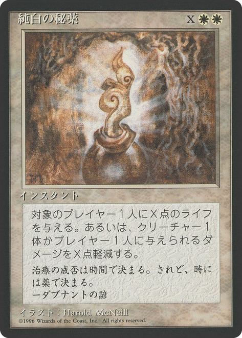Alabaster Potion (BB)\n4th Edition - Black Border - Japanese\nSingle\nMagic The Gathering