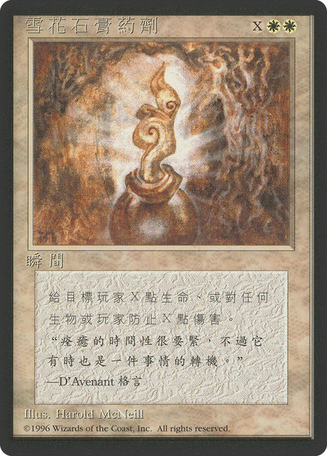 Alabaster Potion (BB)\n4th Edition - Black Border - Chinese - Traditional\nSingle\nMagic The Gathering