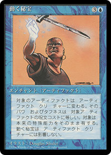Animate Artifact (BB)\n4th Edition - Black Border - Japanese\nSingle\nMagic The Gathering