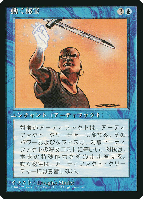 Animate Artifact (BB)
4th Edition - Black Border - Japanese
Single
Magic: The Gathering