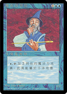 Apprentice Wizard (BB)\n4th Edition - Black Border - Chinese - Traditional\nSingle\nMagic The Gathering